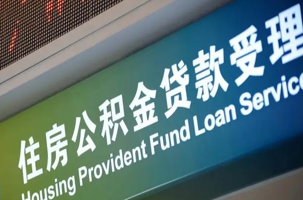海口市民如何申领公积金_黄石公积金代办在职离职封存服务
